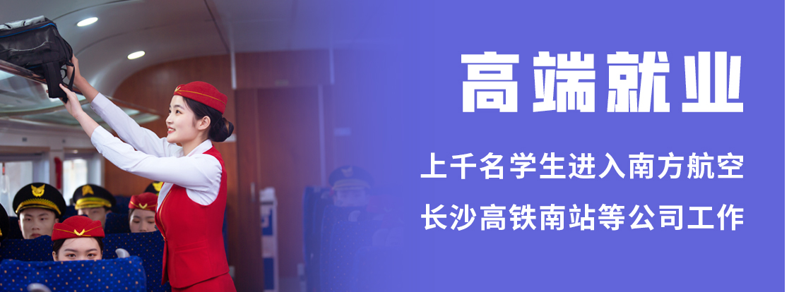 长沙铁航职业技术学校联系方式