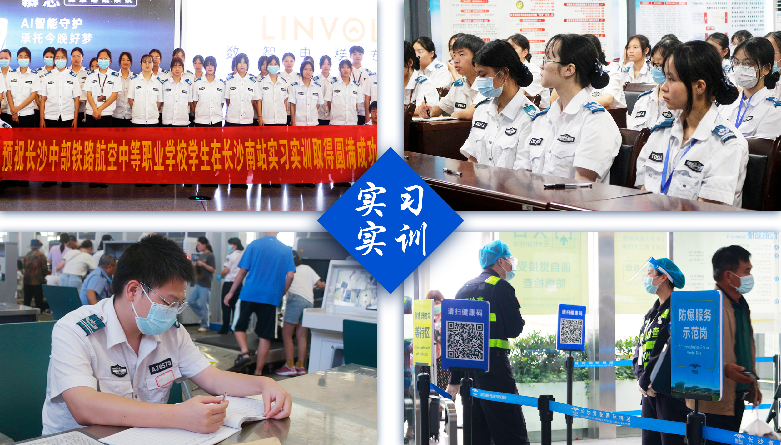 长沙铁航企业实习