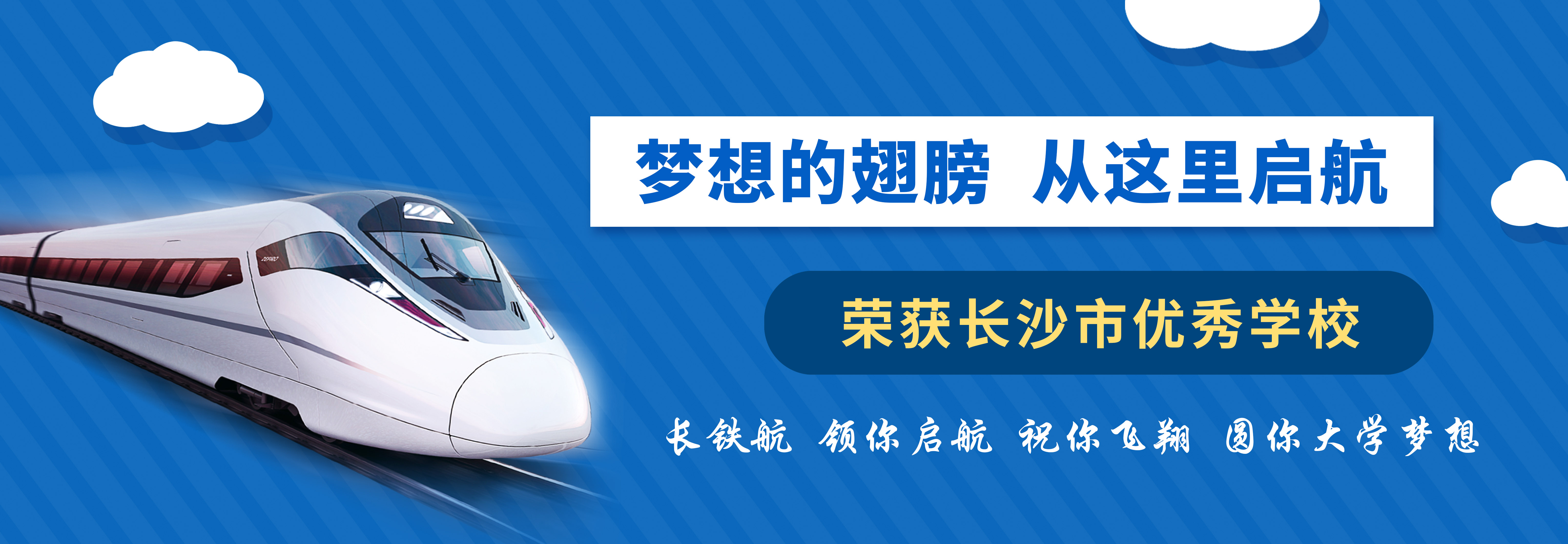 长沙铁航招生咨询